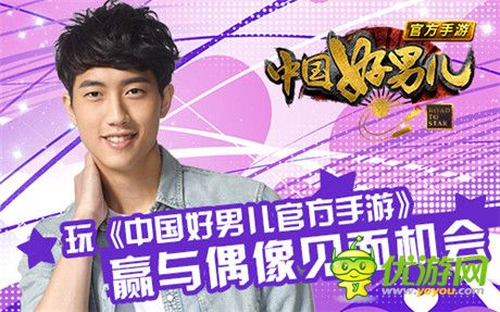 玩《中國好男兒官方手游》贏與偶像見面機(jī)會(huì)