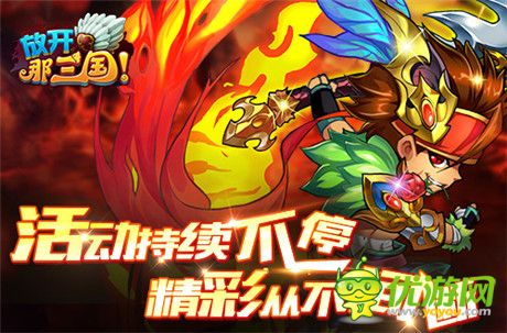 《放開那三國(guó)》周年慶之微博一字手活動(dòng)上線