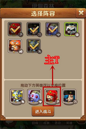 成師之道《魔法呆呆碰》出征陣型詳解