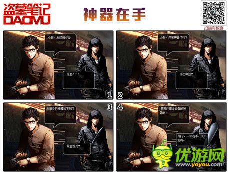 天真無(wú)邪 天拓游戲《盜墓筆記》同人漫畫賞