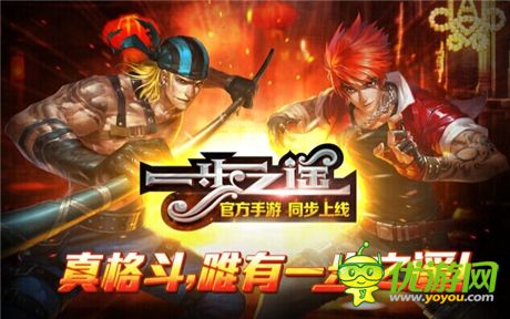格斗無(wú)極限《一步之遙》官方手游刪檔終極測(cè)試開(kāi)啟