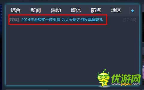 2014年金鯨獎(jiǎng)年度評選開啟 廠商拉票活動(dòng)火熱進(jìn)行中