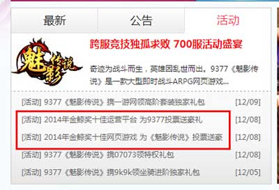 2014年金鯨獎(jiǎng)年度評選開啟 廠商拉票活動(dòng)火熱進(jìn)行中