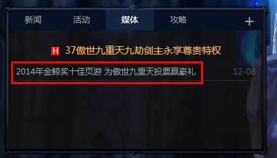2014年金鯨獎(jiǎng)年度評選開啟 廠商拉票活動(dòng)火熱進(jìn)行中
