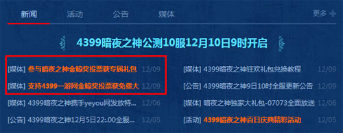 2014年金鯨獎(jiǎng)年度評選開啟 廠商拉票活動(dòng)火熱進(jìn)行中