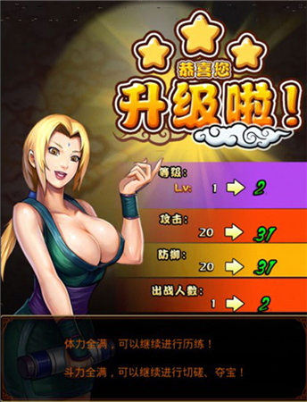 綱手陪伴左右 盤點《火影木葉村》給力女忍