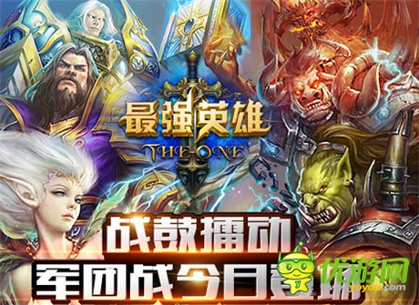 擂響戰(zhàn)鼓《最強英雄》今日新版上線 騎士團戰(zhàn)詳解