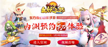 預(yù)約內(nèi)測(cè)免費(fèi)拿iPhone6《眾妖之怒》新官網(wǎng)上線