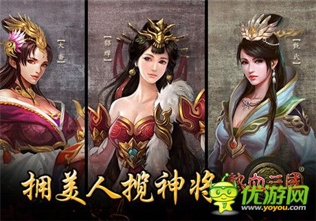秒殺于媽小龍女《熱血三國(guó)》攜大波女神來襲