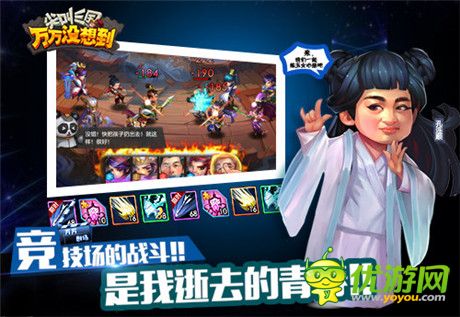 報告老板!《萬萬沒想到》改編手游即將開測