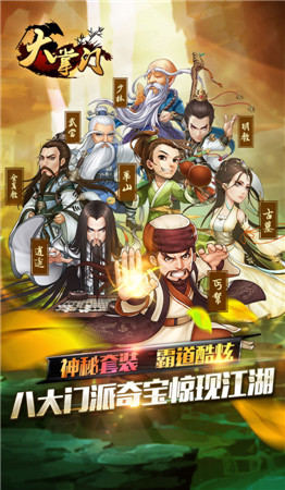 《大掌門》上榜了!蘋果公布2014中國(guó)區(qū)最佳手游榜