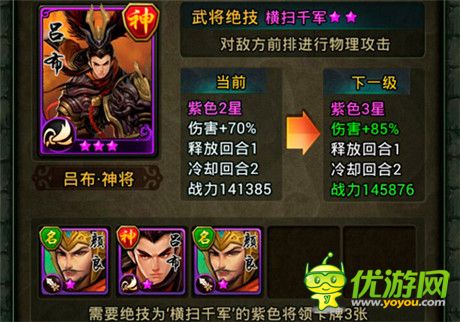 手游《熱血三國(guó)》如何提升武將技能等級(jí)