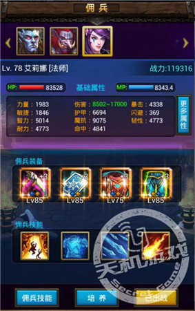 《天天掛機》傭兵玩法之法師篇