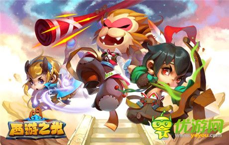 4399《西游之光》內(nèi)測收尾 靜待新版西游到來