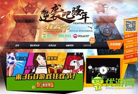 狂歡倒計(jì)時(shí) 360游戲狂歡節(jié)門(mén)票正式開(kāi)售