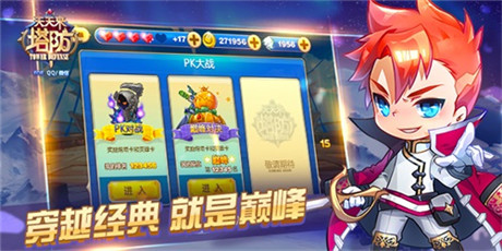 版本更新《天天來(lái)塔防》PK模式今日決戰(zhàn)巔峰!