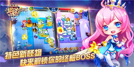 版本更新《天天來(lái)塔防》PK模式今日決戰(zhàn)巔峰!