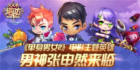 版本更新《天天來(lái)塔防》PK模式今日決戰(zhàn)巔峰!