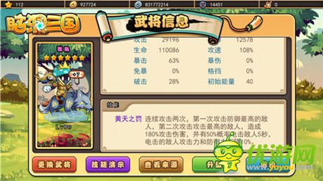 《腦洞三國(guó)》新版本詳解：群雄仙人削弱大法