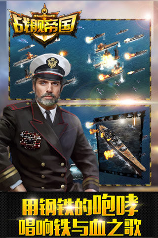 戰(zhàn)艦帝國(guó)截圖欣賞