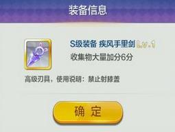 天天風(fēng)之旅S階裝備滿級屬性數(shù)據(jù)大全