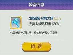 天天風(fēng)之旅S階裝備滿級屬性數(shù)據(jù)大全