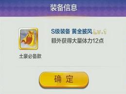 天天風(fēng)之旅S階裝備滿級(jí)屬性數(shù)據(jù)大全