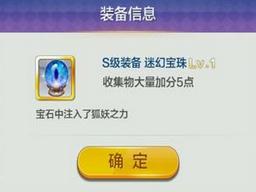 天天風(fēng)之旅S階裝備滿級(jí)屬性數(shù)據(jù)大全