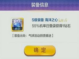天天風之旅S階裝備滿級屬性數(shù)據(jù)大全