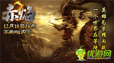 熊熊赤焰 焚天炙地!《赤焰》今日開啟計(jì)費(fèi)不刪檔測(cè)試