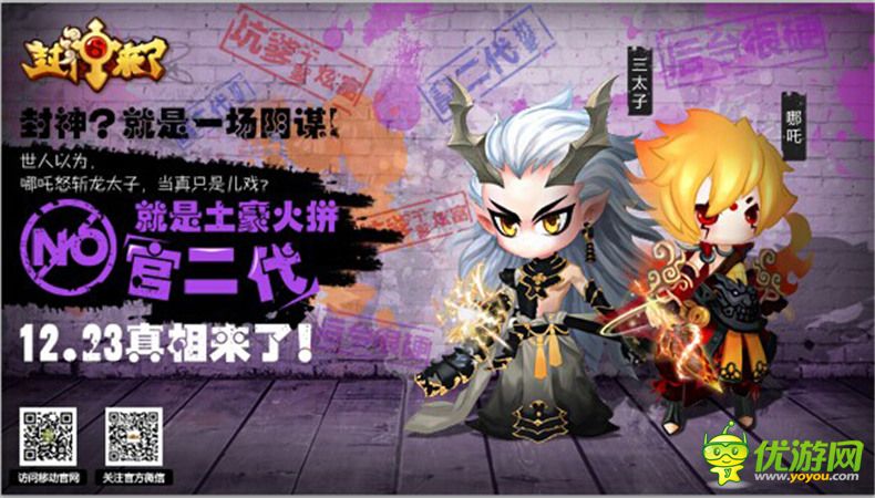 逆轉劇情重磅來襲《封神來了》12.23越獄版測試