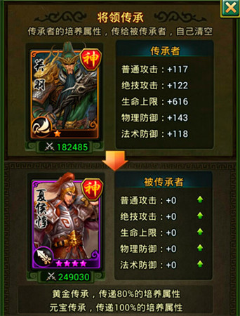 一秒提升實力 手游《熱血三國》培養(yǎng)傳承解析