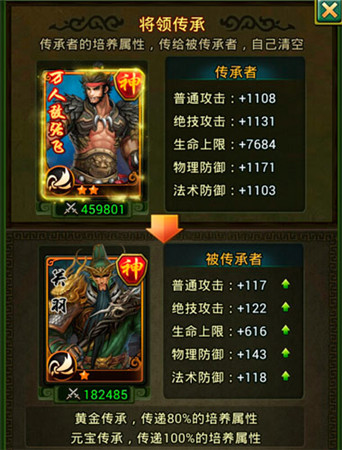 一秒提升實力 手游《熱血三國》培養(yǎng)傳承解析