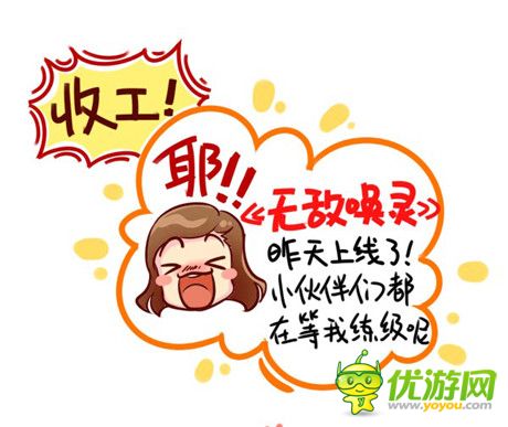 Angelababy化身公主《無敵喚靈》游戲歷險漫畫出爐