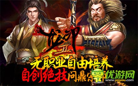 書寫不敗傳奇《龍印2》攜八大活動(dòng)震撼公測