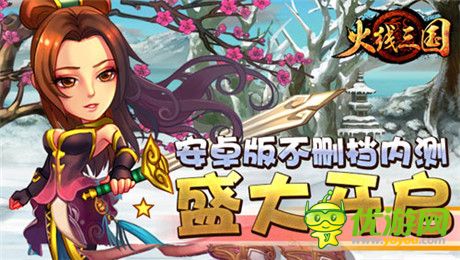 劍指三國之巔《火線三國》不刪檔內(nèi)測開啟