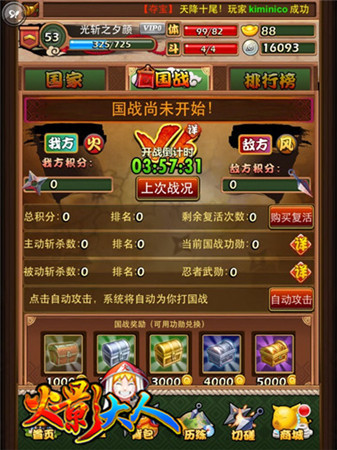 揚名立萬好時機 《火影大人》國戰(zhàn)王者攻略