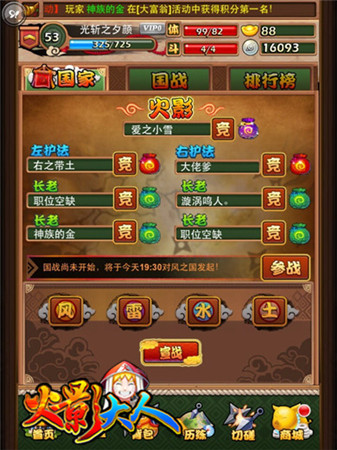揚名立萬好時機 《火影大人》國戰(zhàn)王者攻略