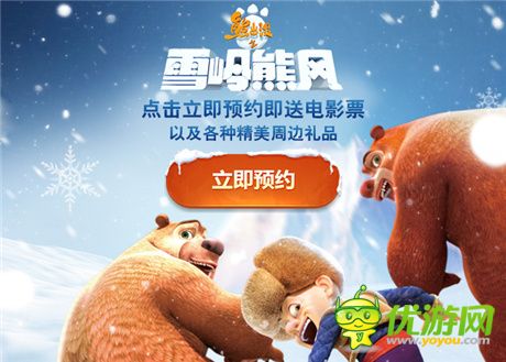 獨(dú)家探班奔跑吧熊弟!熊出沒之雪嶺熊風(fēng)同名手游搶鮮看