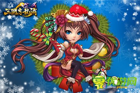 神秘BOSS等你挑戰(zhàn)《三國志亂消》圣誕驚喜連連送