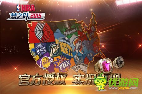 沖擊新賽季總冠軍《NBA夢之隊2015》新組合亮相