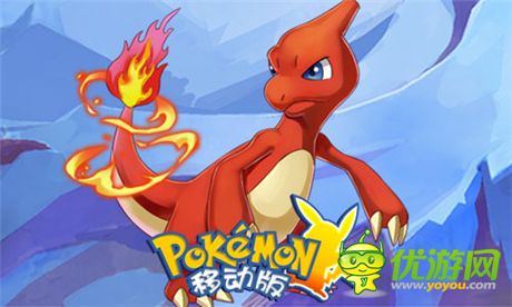 皮卡丘帶隊《口袋妖怪移動版》我們一起去遠征