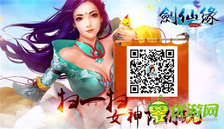 真人情侶雙修《劍仙緣》9大活動(dòng)同步上線