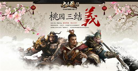 國手游夢之作《大三國志》BD藍(lán)光級(jí)畫面展示