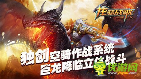四大職業(yè)任性來(lái)襲《龍騎戰(zhàn)歌》戰(zhàn)斗視頻首度揭密
