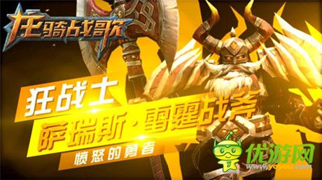 四大職業(yè)任性來(lái)襲《龍騎戰(zhàn)歌》戰(zhàn)斗視頻首度揭密