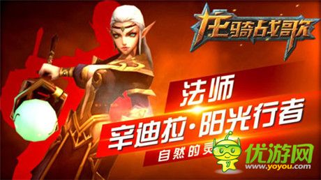 四大職業(yè)任性來(lái)襲《龍騎戰(zhàn)歌》戰(zhàn)斗視頻首度揭密