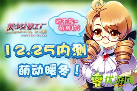 輕松玩《美少女夢工廠》新手攻略大放送
