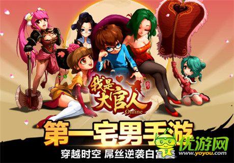 逆襲白富美《我是大官人》明日安卓開(kāi)測(cè)