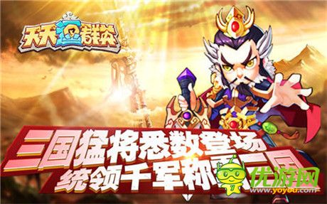 新系統(tǒng)、新玩法!《天天逗群英》新版本今日上線